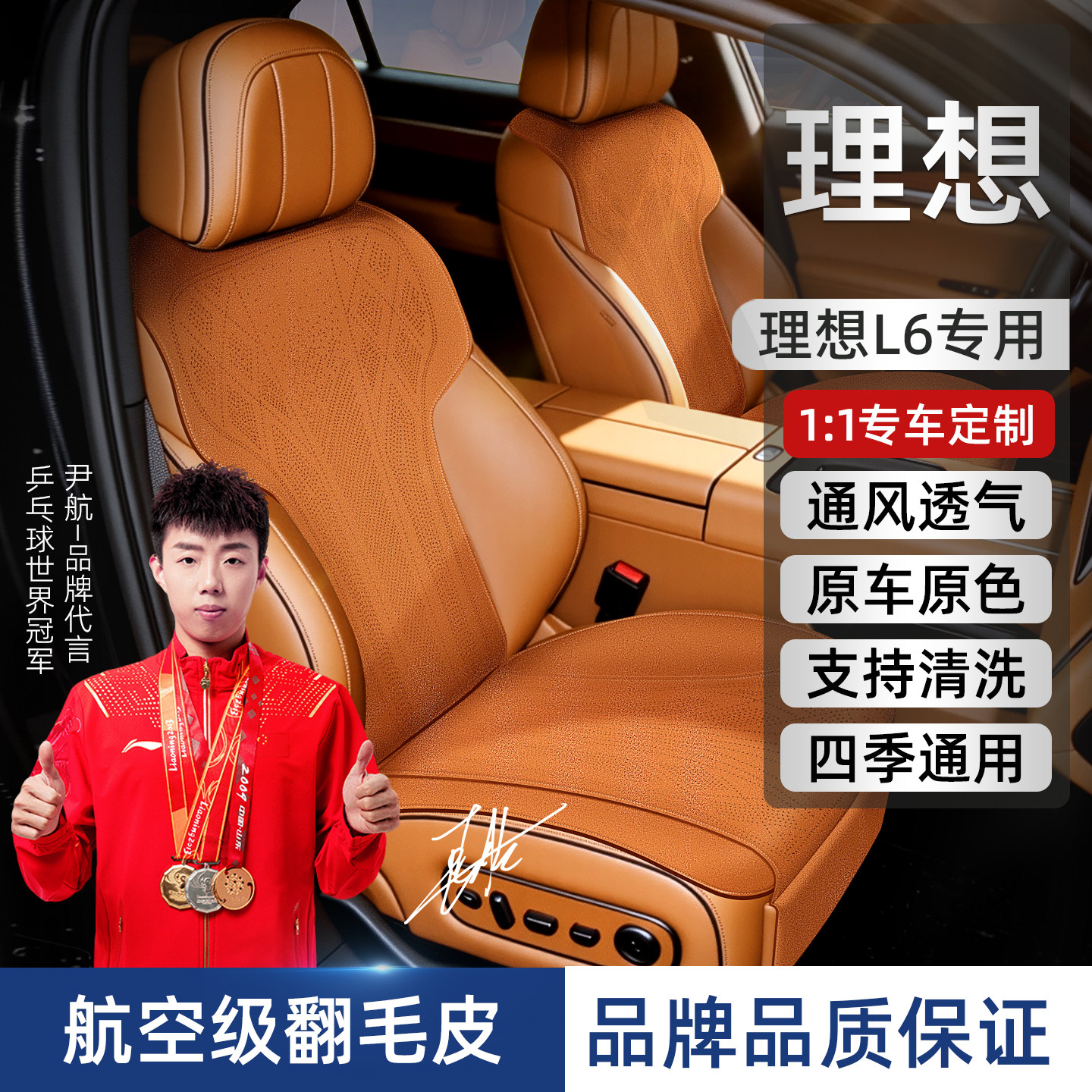 26款理想L6专用汽车坐垫