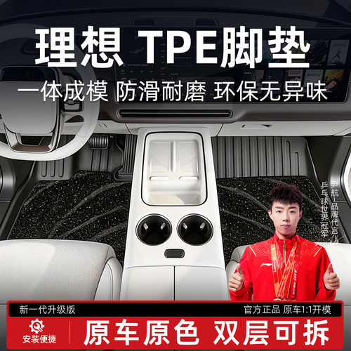 理想i6/i8专用全TPE汽车脚垫