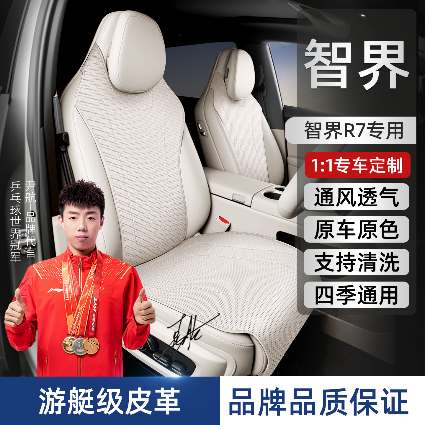 智界R7专用汽车坐垫四季通用