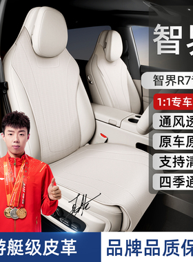 适用于智界R7专用汽车坐垫四季通用原车原色1:1定制游艇皮座垫