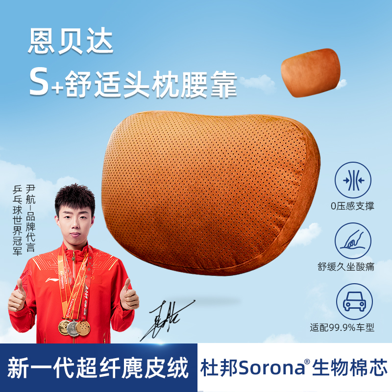 恩贝达汽车头枕护颈枕腰靠特斯拉理想奥迪车用云朵靠枕靠垫护腰枕
