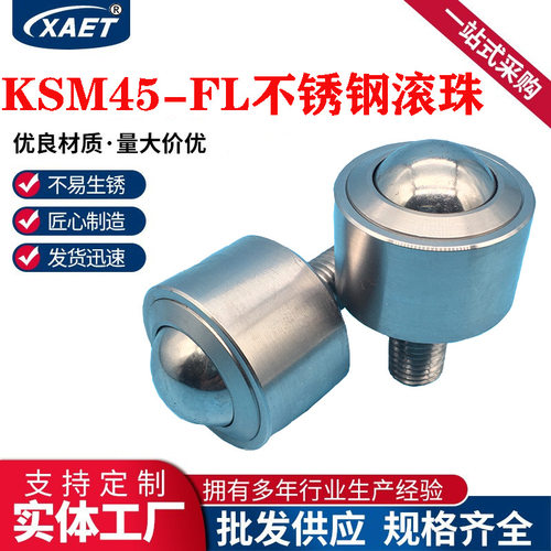 圆柱直筒精密型万向球KSM22-FL万向滚珠轴承螺杆重型牛眼轮