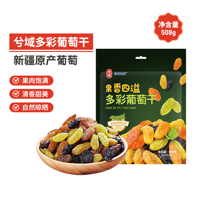 新疆多彩葡萄干自然晾晒混合果干清香甜美儿童休闲即食小零食