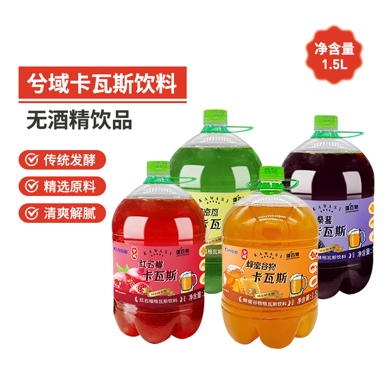 卡瓦斯1.5L多口味发酵型饮料