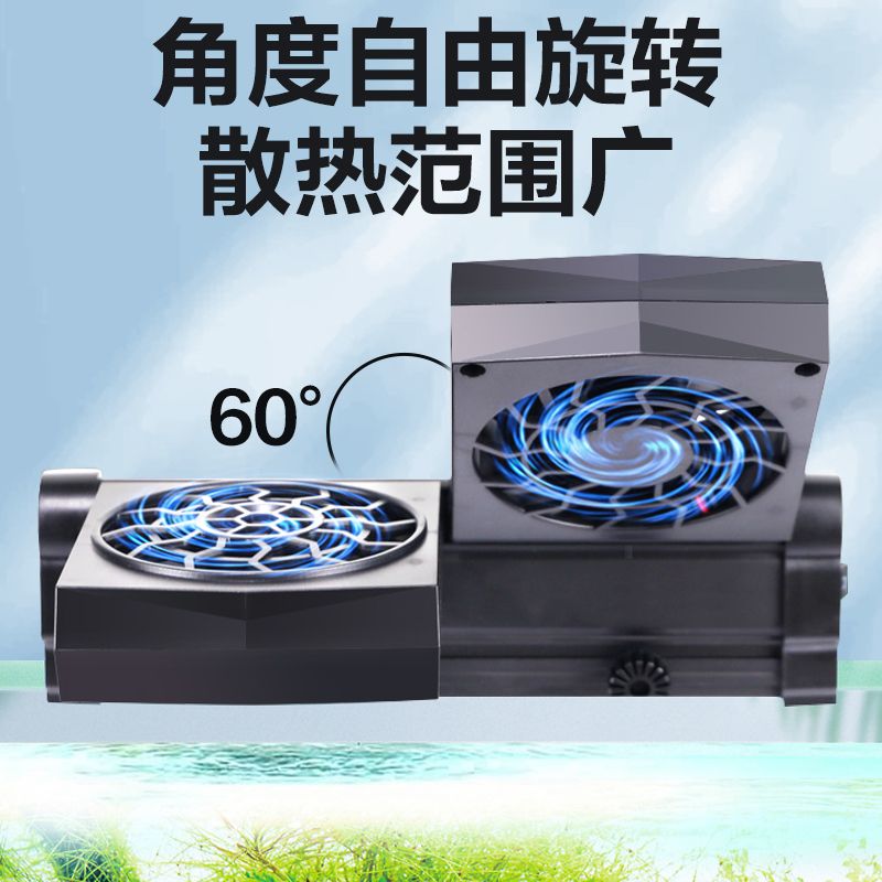鱼缸降温制冷棒风扇冷水