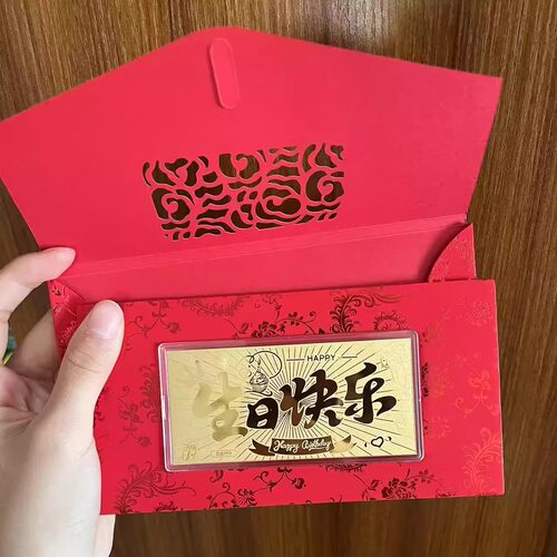 足金生日快乐金钞新婚快乐金钞