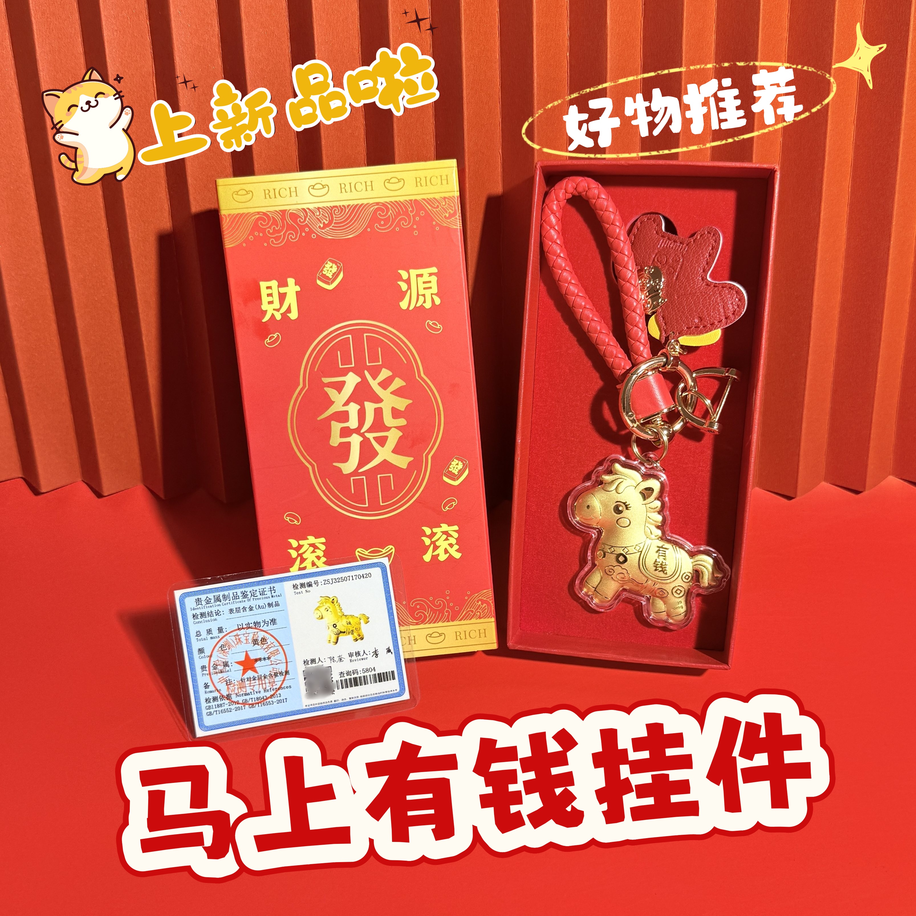 马上有钱钥匙扣挂件公司年会礼品