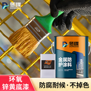 冬碟 环氧锌黄底漆双组份 金属铁栏杆防腐漆防锈漆金属漆涂料