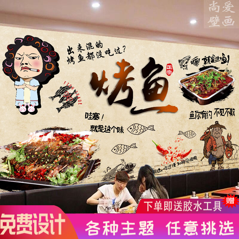 川味万州烤鱼壁纸饭厅饭店装饰墙贴纸包鱼石锅鱼个性壁画复古壁纸图片