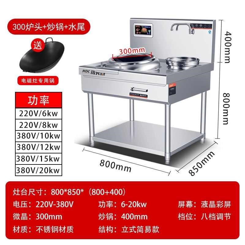 双头单头凹面电磁炉商用15kw猛火大功率电灶台灶厨房设备电磁炒锅