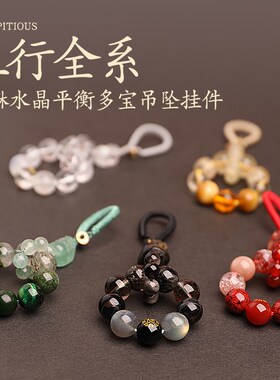臻巧五行缺喜用补木火土金水钥匙扣貔貅挂件多宝天然水晶吊坠挂饰