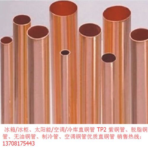 海亮直铜管 (m)2212 加厚空调冷柜保鲜柜用连接管紫铜直管