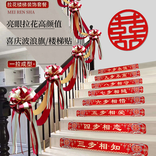 饰喜字拉花气球婚房布置套装 结婚楼梯贴台阶扶手装 婚礼庆用品大全