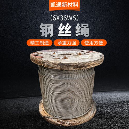 6x36ws涂油钢芯吊装吊具起重塔吊 多股吊车钢丝绳