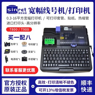 赛恩瑞德线号机T800 T电子打 T900线号打印机pvc套管热缩管C 180E