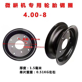 轮毂轮胎钢圈 行走 轮片 400 500 包邮 微耕机配件350 轮辐