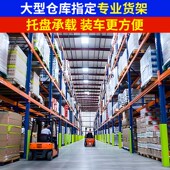 重型货架大型库房仓库模具架仓储板材托盘加厚架承重多层置物铁架
