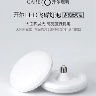 开尔照明LED灯泡超亮节能白光飞碟灯E27螺口黄光吸顶灯工厂车间灯