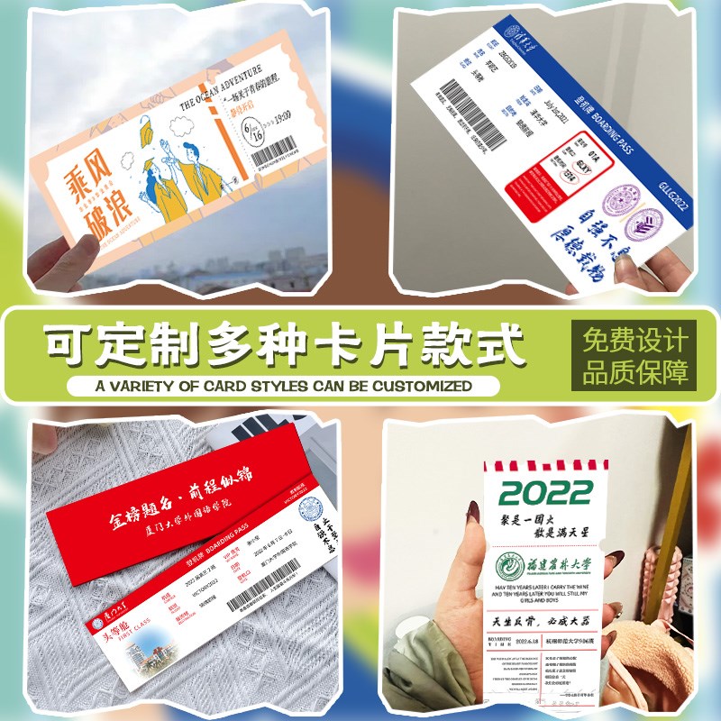 毕业卡片定制升学飞机票幼儿园纪念车票根设计大学典礼邀请函贺卡