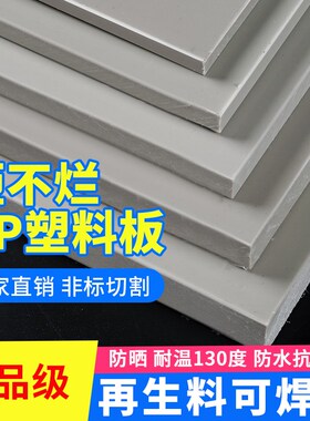 AB级防水耐磨韧韧性pp塑料板米灰色水箱猪栏门电镀环保工程硬板材