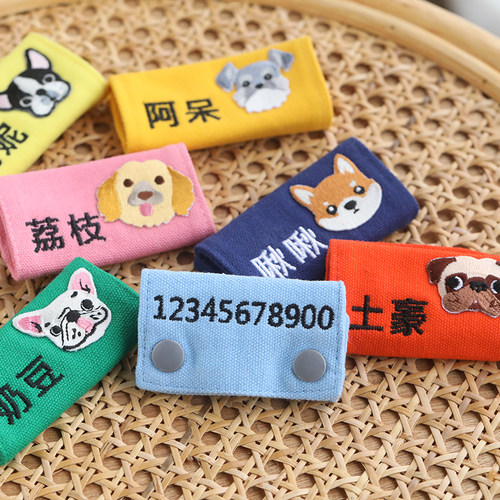 狗狗项圈个性定制刺绣防丢狗牌宠物专属身份牌可爱小型犬刻字