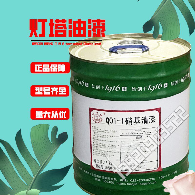 天津灯塔牌油漆Q01-1硝基清漆家具木器漆透明亮光光油快干耐候漆