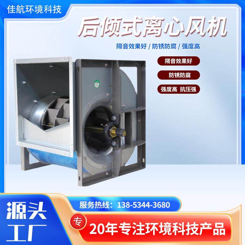 后倾式离心风机 HKF工t业高压通风机厨房排油烟低噪管道离心风机
