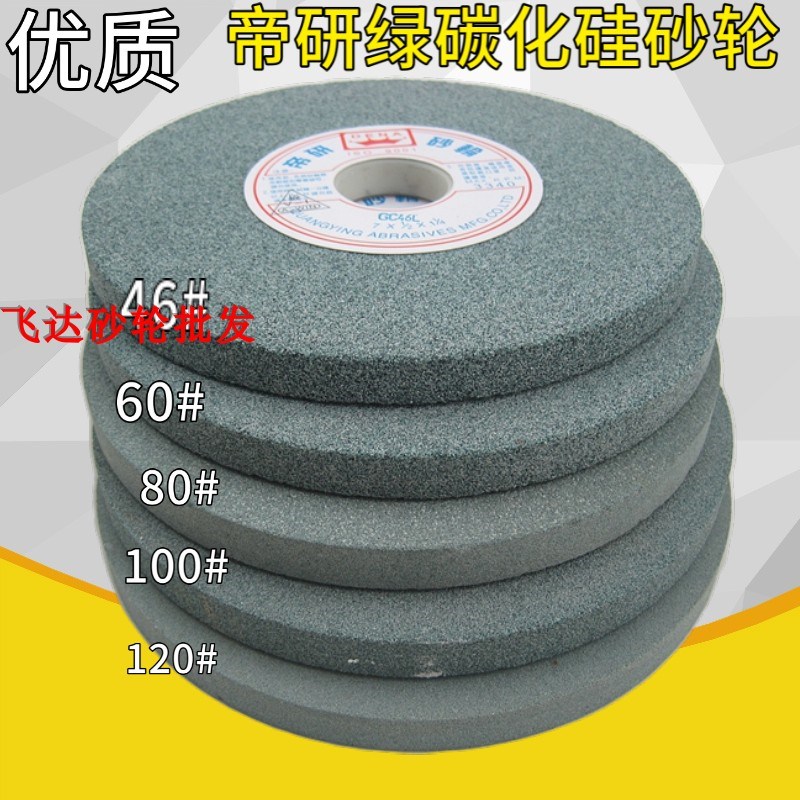 帝研砂轮 平面磨床砂轮砂轮机合金钨钢砂轮绿碳化硅砂轮200*25*32