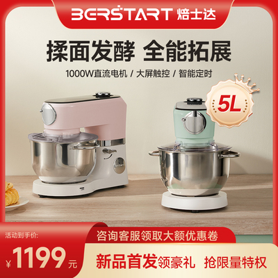 焙士达新品E5厨师机5L家用小型多功能静音和面揉面