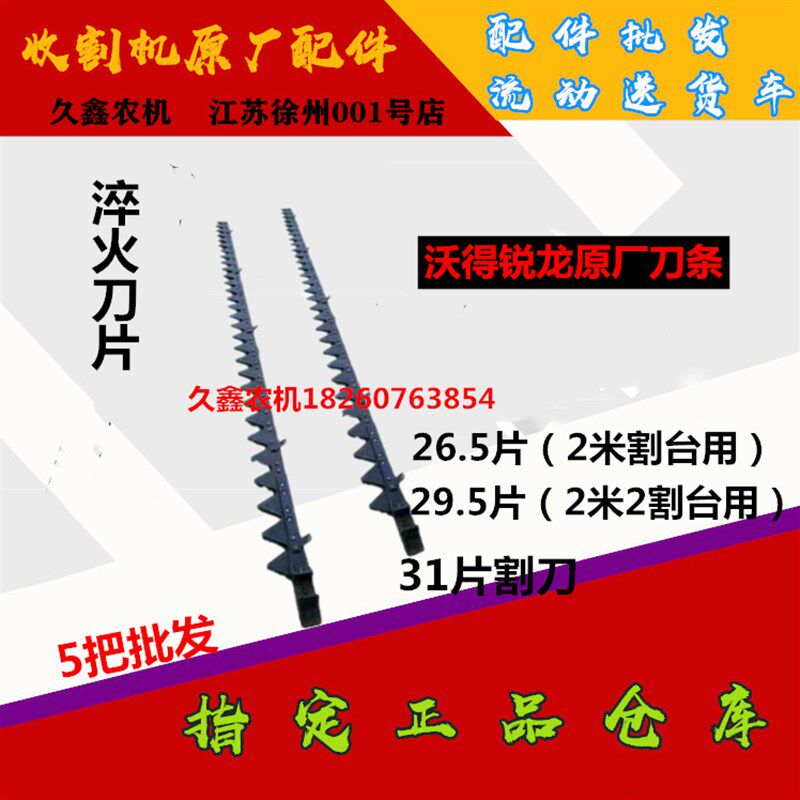 沃得锐龙收割机配件尊享版112割刀剪刀刀条 2 2.12.2割刀久鑫农机,农机/农具/农膜,收割机械,淘宝优惠券,粉丝福利购,淘宝优惠卷