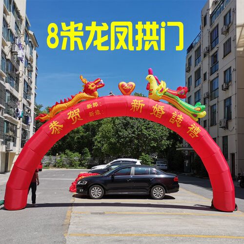 充气双龙拱门 开业全红拱门气模店庆彩虹门龙凤拱门拱门风机婚庆 - 封面