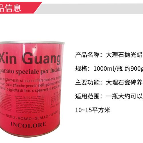 大理石抛光蜡石材瓷砖上光蜡特亮增光剂石英石处理划痕云石腊家用
