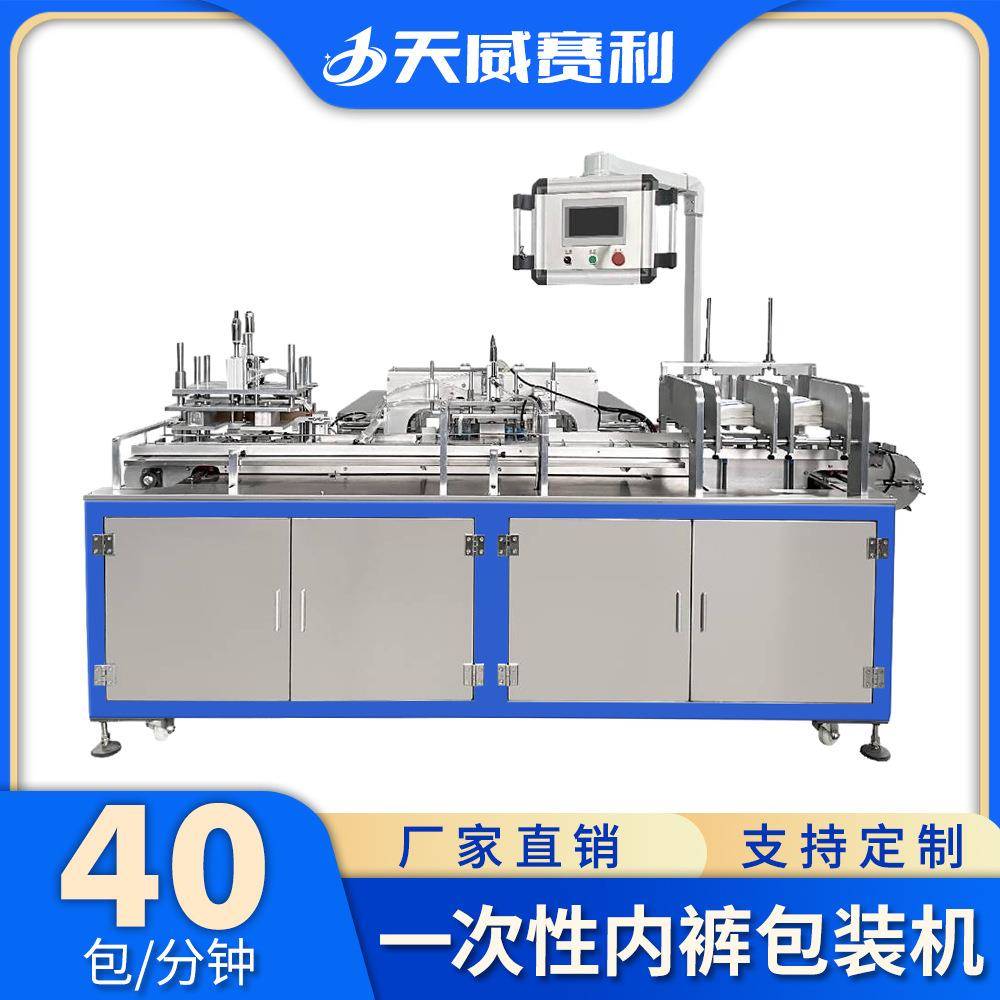 一次性内裤包装机男女无纺布美容沐浴内裤全自动枕式包装机器设备