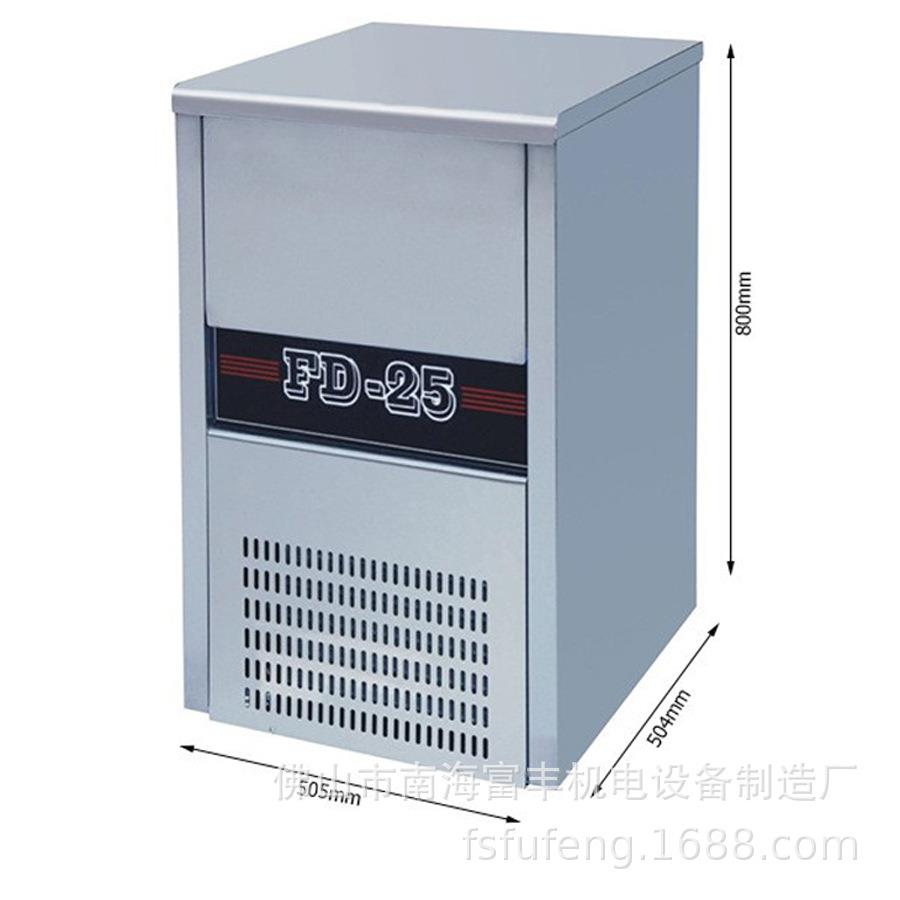 FD-25商用餐厅设备制冰机方型制冰机25公斤冰粒机