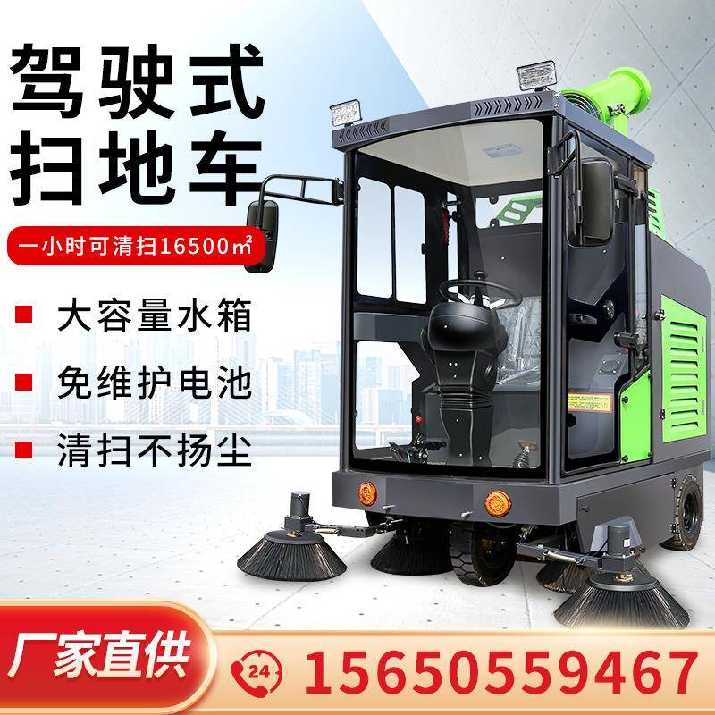 驾驶式扫地车商用物业路面环卫电动座驾式扫地机小型电动扫地车