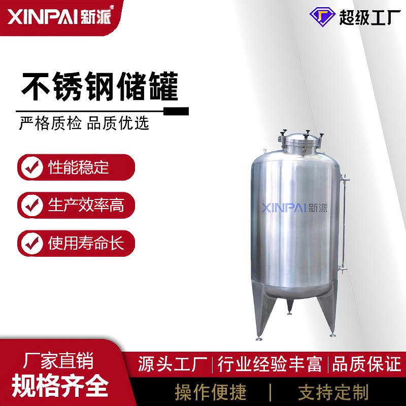 不锈钢储存罐搅拌罐调配罐小不锈钢罐厂家立卧式不锈钢罐