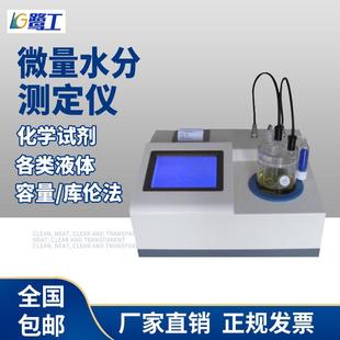 库伦法卡尔费休水分测定仪油品化工溶剂检测容量法微量水份测定仪