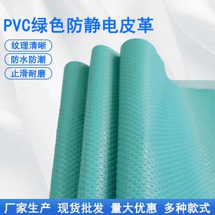 绿色防静电复合面料滴塑工艺沙发防滑布电子厂鞋套底防滑皮革布