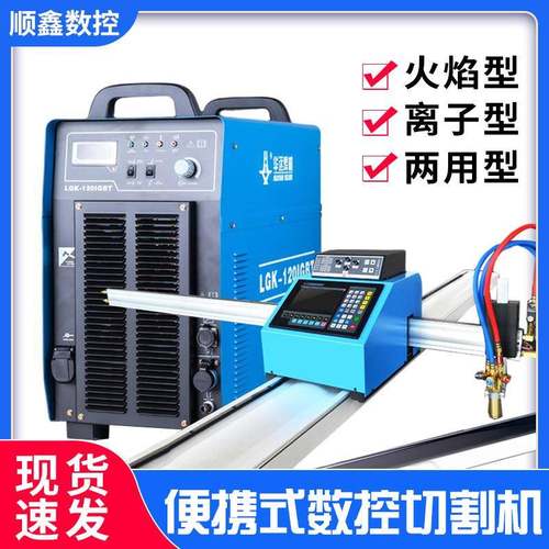 便携式数控切割机等离子火焰两用数控切割机全自动小蜜蜂切割机
