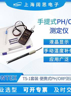 手提便携式PH/ORP测定仪TS-1/LE407数显酸度计水质分析仪