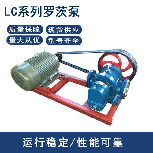 LC罗茨泵齿轮泵高粘度保温罗茨泵煤焦油泵皮带轮连接涂料泵稠油泵