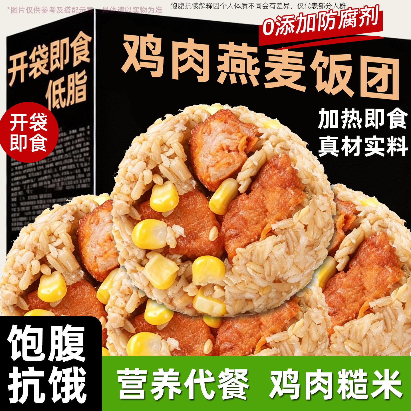 【今日热销】鸡胸肉燕麦糙米饭团