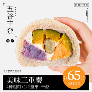 五谷丰登馒头早餐代餐有料营养红薯粗粮奶酪冷冻半成品主速食加热