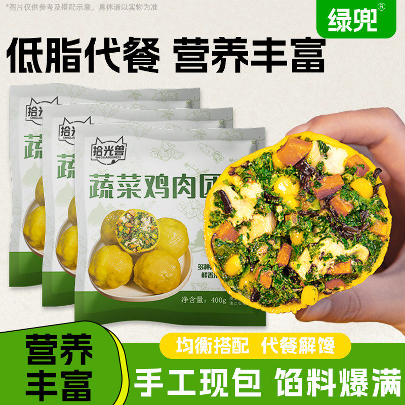 蔬菜鸡肉菜团子冻品粗粮荠菜绿兜早餐减低轻脂肥代餐饱腹主食速食