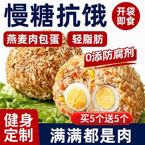 【今日热销】燕麦肉包蛋饭团粗粮