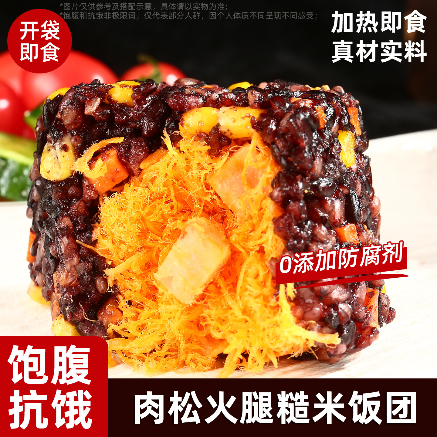 【今日热销】肉松火腿糙米饭团