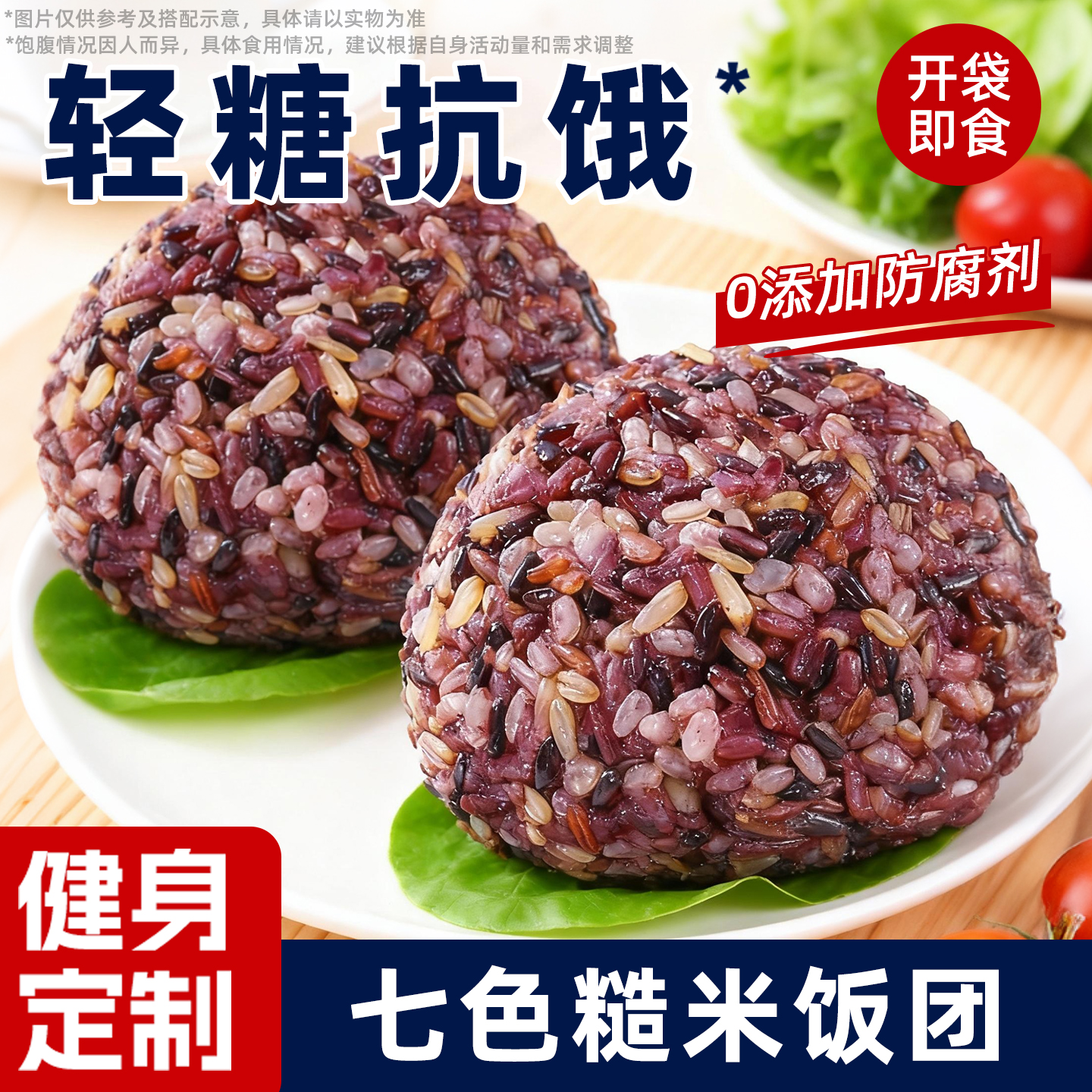 【今日热销】免煮糙米杂粮饭团