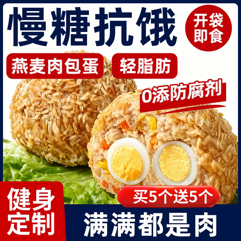 燕麦肉包蛋饭团粗粮即食鸡胸肉减低轻脂期抗饿主食肥食品代餐饱腹