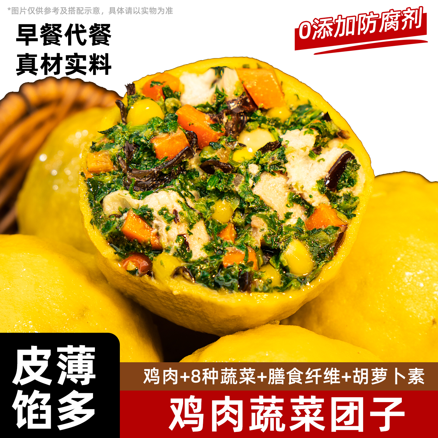 【今日热销】蔬菜鸡肉菜团子粗粮