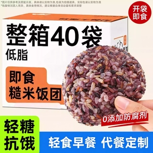 七色糙米饭团早餐粗粮杂粮开袋即食减低脂肥代餐期轻主食饱腹免煮